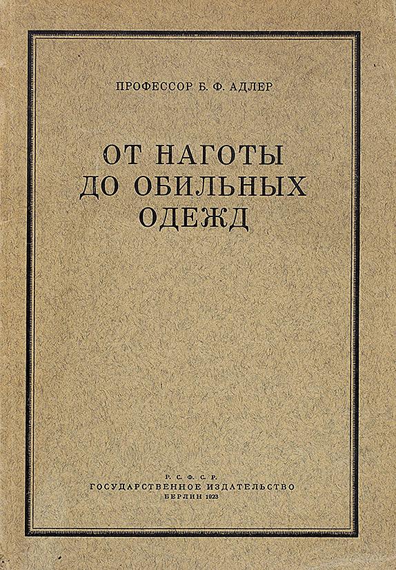 От наготы до обильных одежд