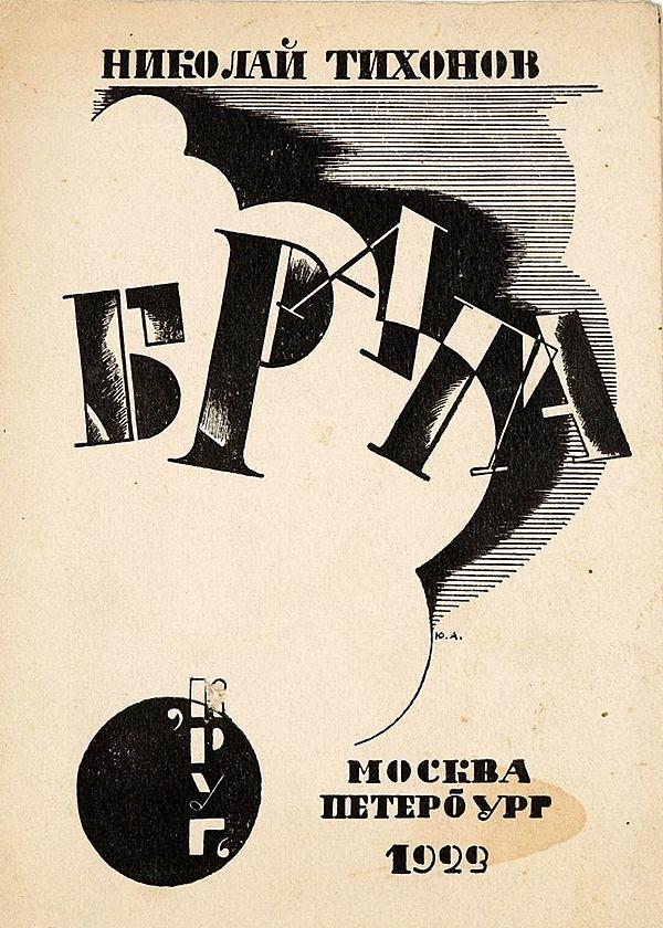 Вторая книга стихов. 1921–1922