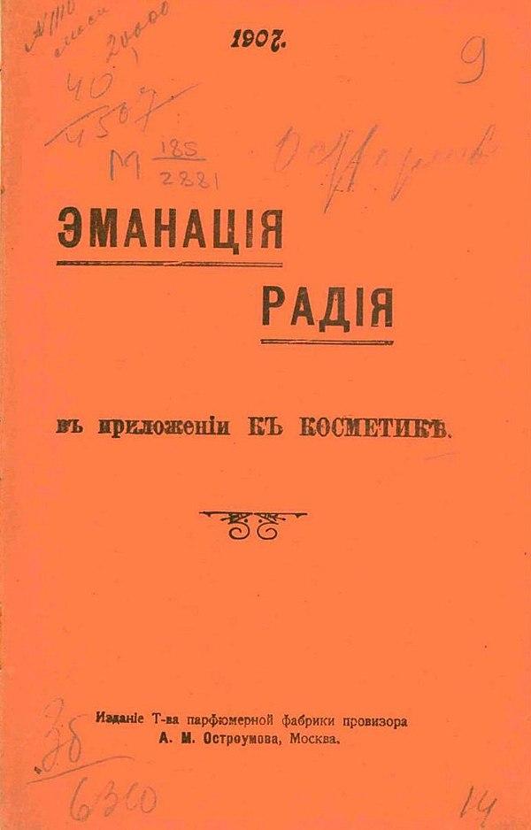 Эманация радия в приложении к косметике