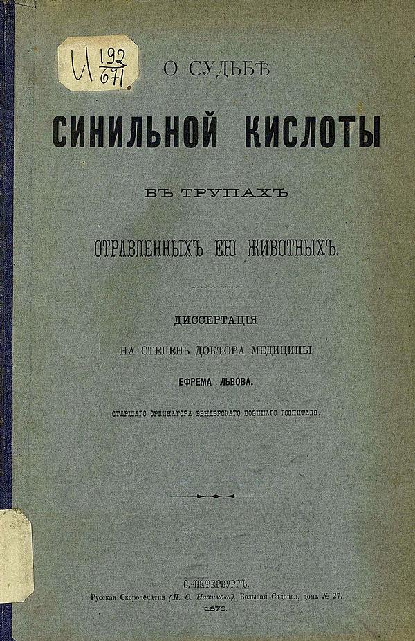 О судьбе синильной кислоты в трупах отравленных ею животных