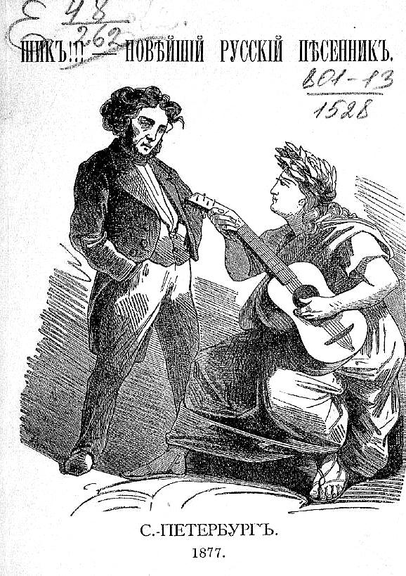 Шик!!! — Новейший русский песенник