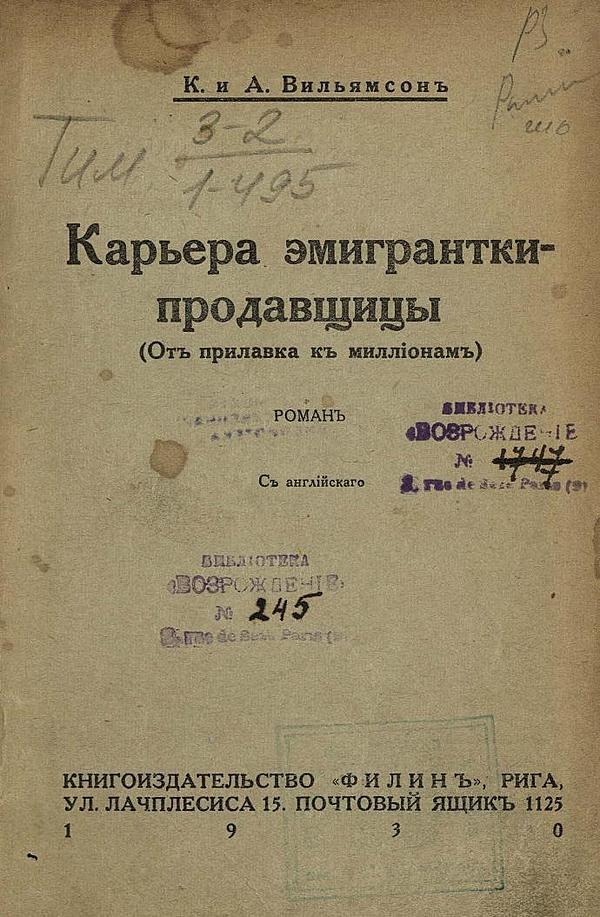 Карьера эмигрантки-продавщицы (От прилавка к миллионам)
