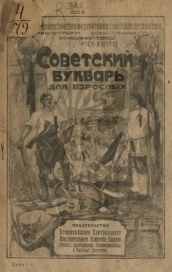 Советский букварь для взрослых