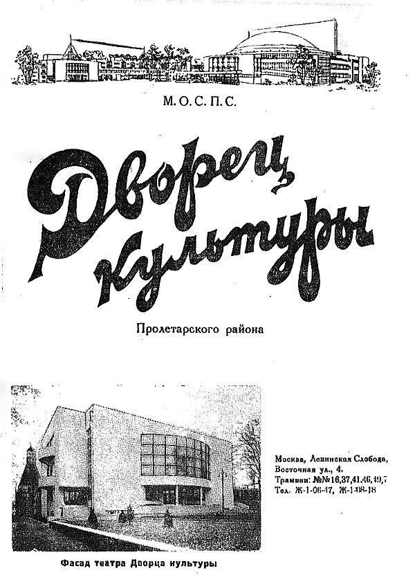Дворец культуры Пролетарского района