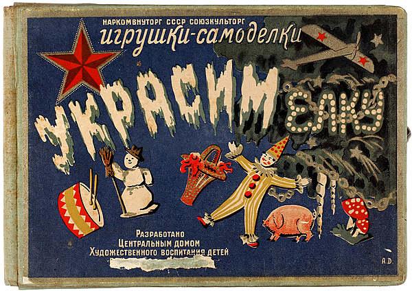 Игрушки-самоделки. Украсим Ёлку