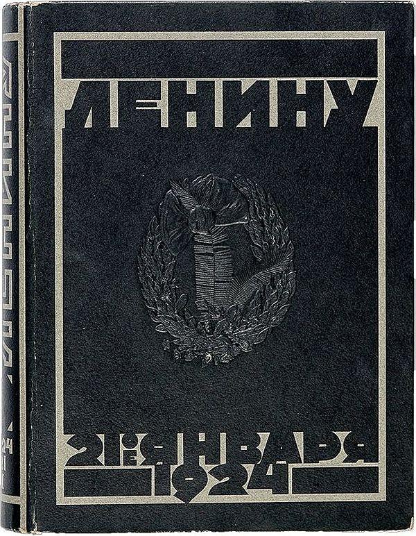 Ленину 21 января 1924