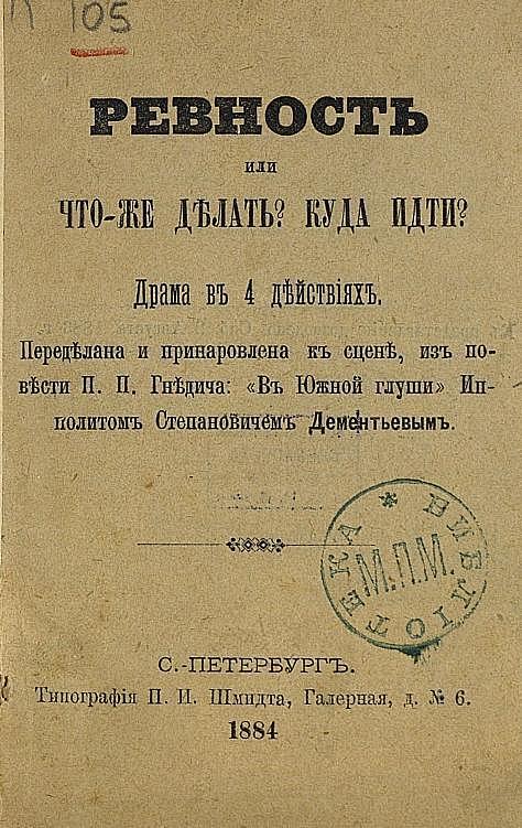 Ревность или что же делать? Куда идти?