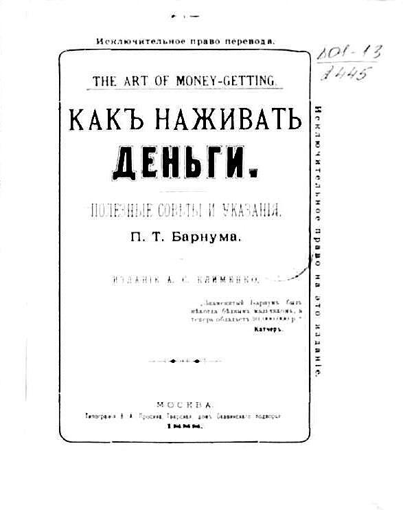 Как наживать деньги. Полезные советы и указания