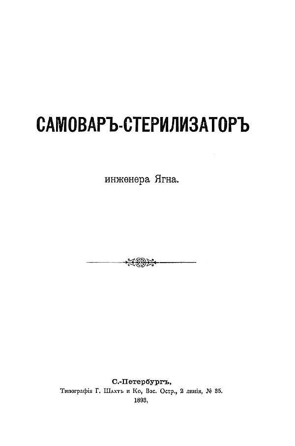 Самовар-стерилизатор