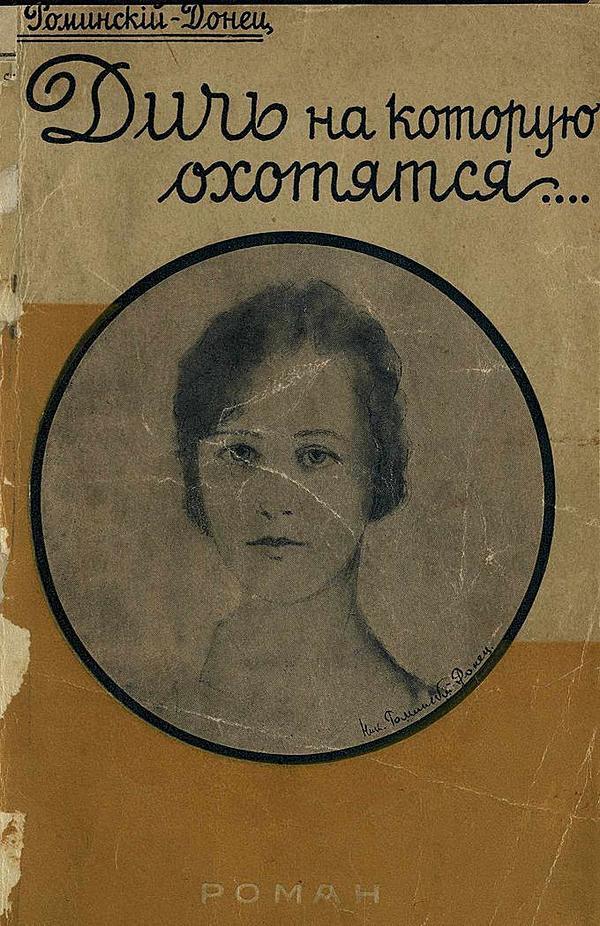 Дичь, на которую охотятся