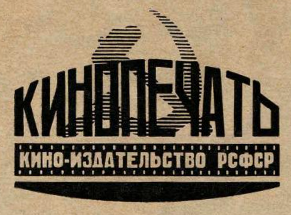 Кинопечать